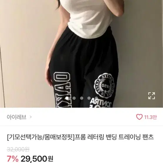 에이블리 밴딩 트레이닝 팬츠