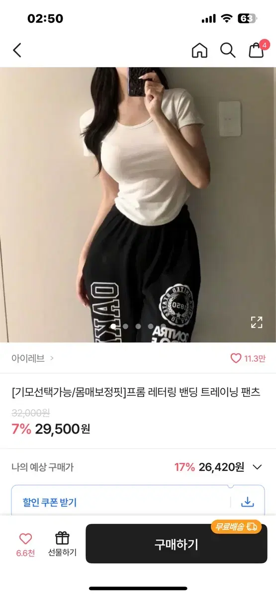 에이블리 밴딩 트레이닝 팬츠