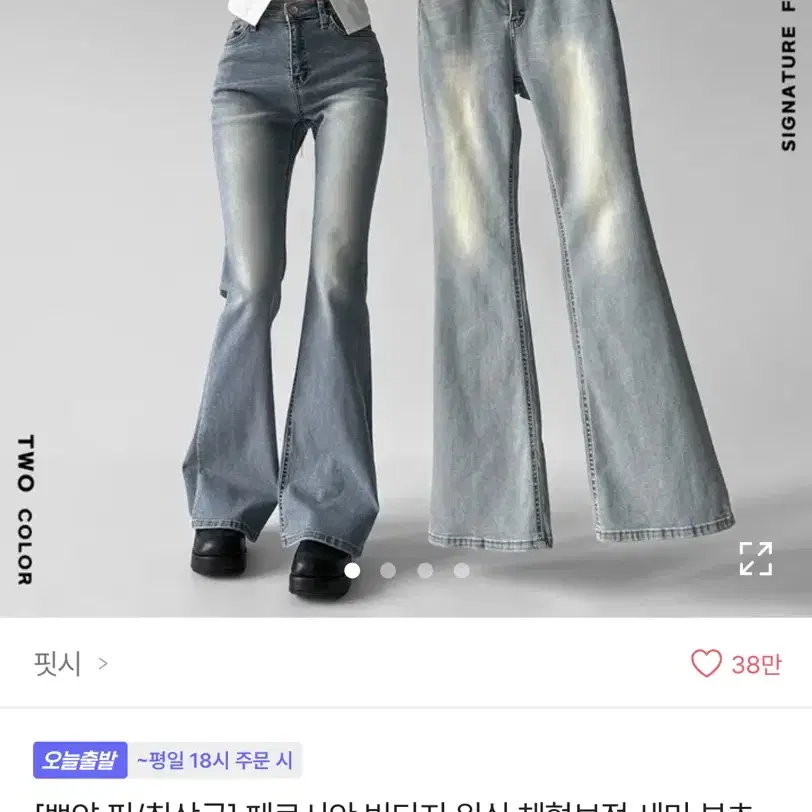 에이블리 워싱 부츠컷 청바지