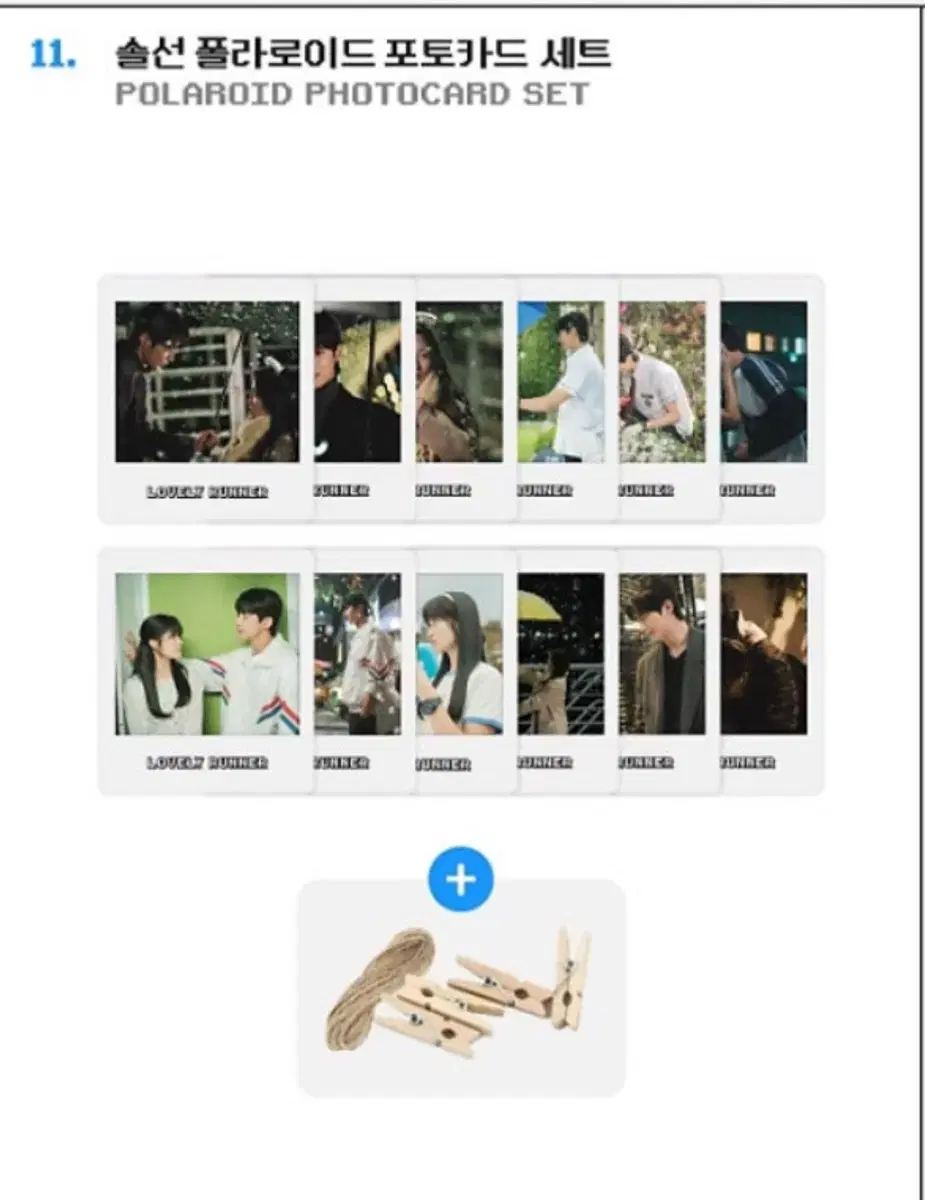 선업튀 팝업 굿즈 솔선 폴라로이드 포토카드 세트