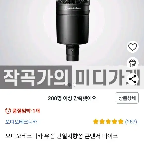 오디오테크니카 마이크 at2020 판매합니다