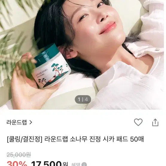 소나무 진정 시카패드