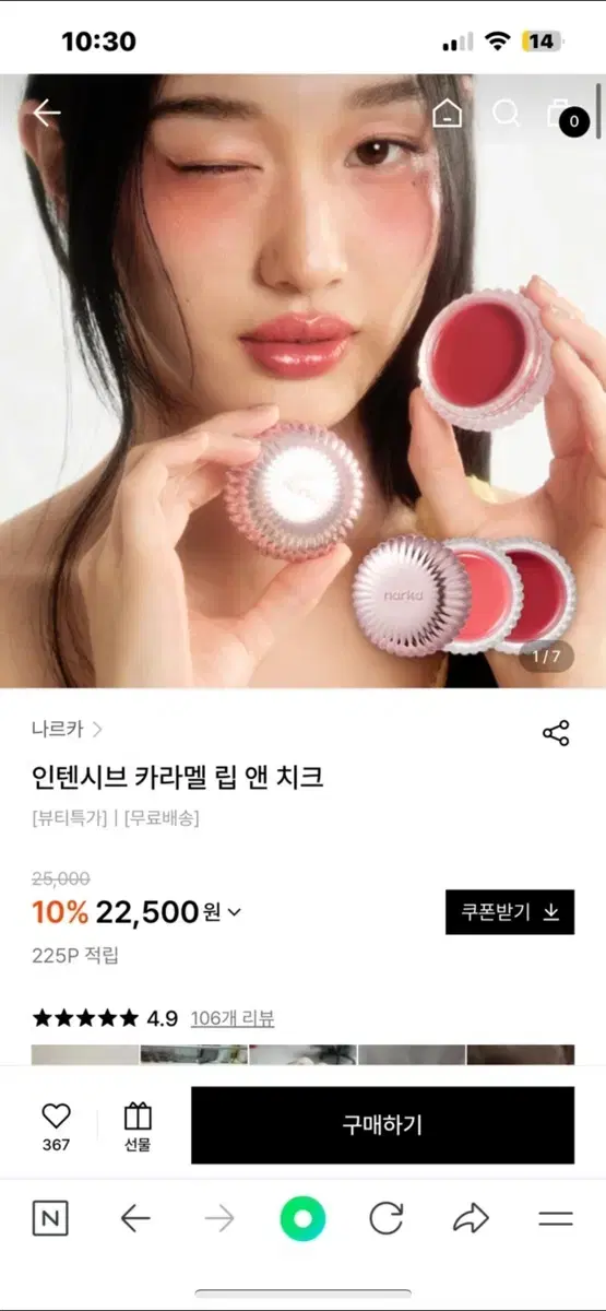 나르카 카라멜 립앤치크 파피나리색상