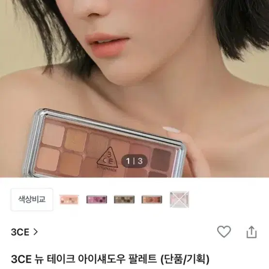 3CE 뉴 테이크 아이섀도우 팔레트 치어리 색상