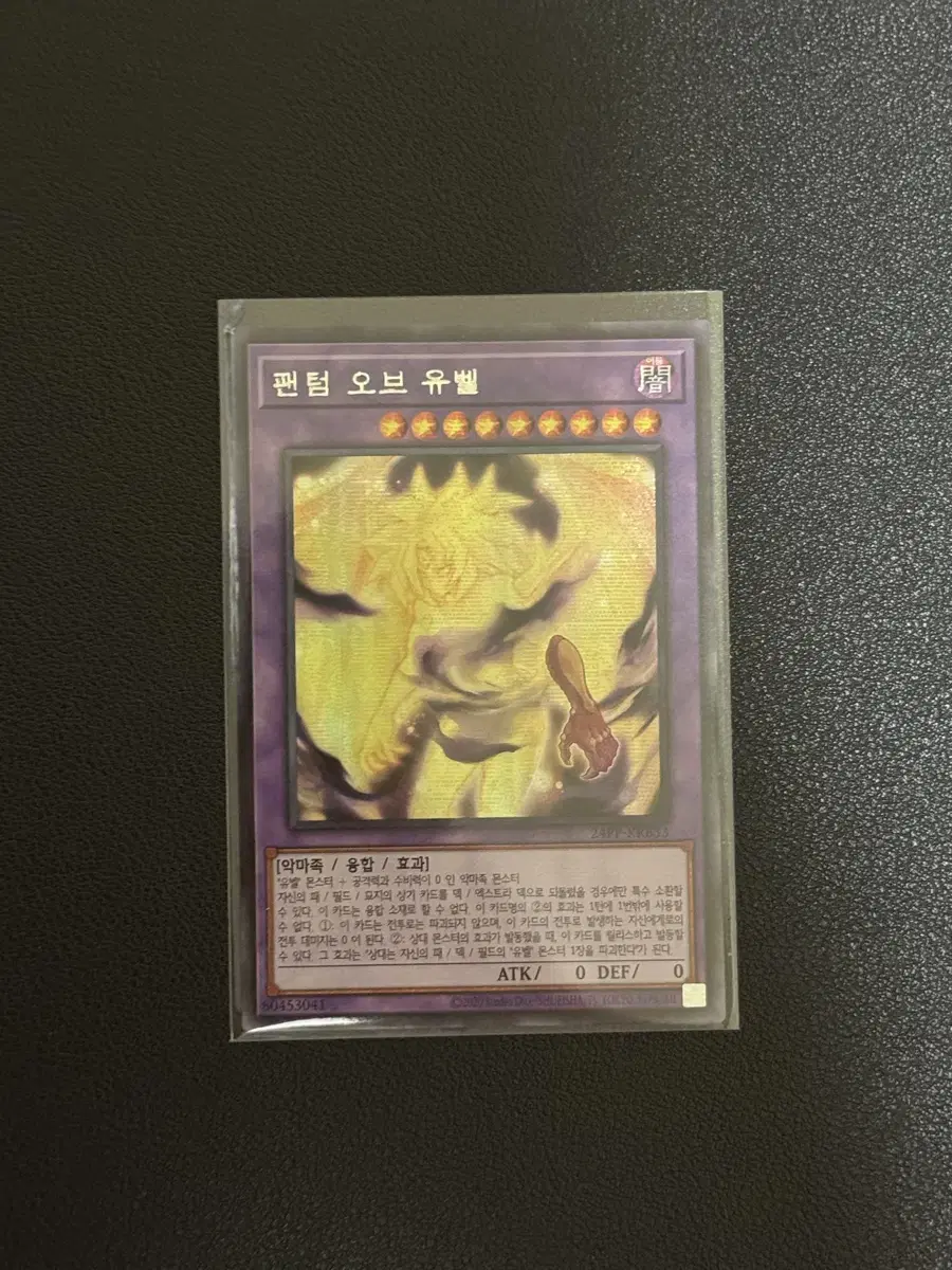 Yu-Gi-Oh! The Phantom of the Opera Secret Rare