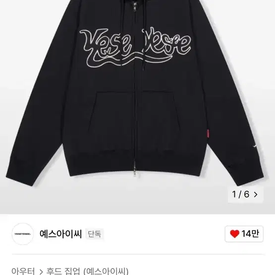 예스아이씨 Y.E.S Snail Logo 후드집업