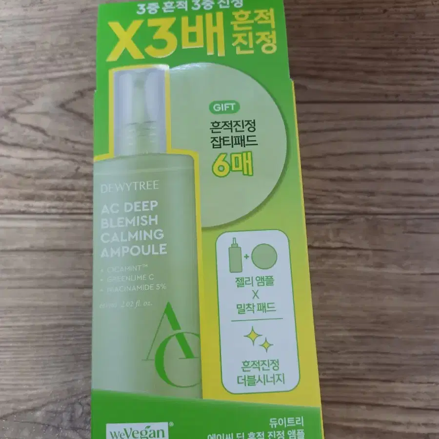 듀이트리 에이씨 딥 흔적 앰플 60ml