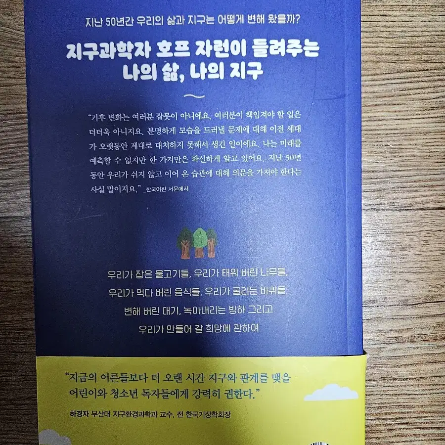 호프 자런의 나는 풍요로웠고 지구는 달라졌다 판매합니다