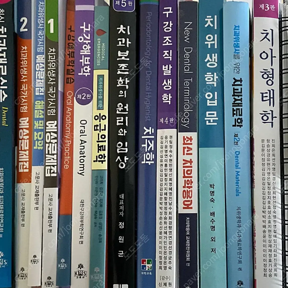 치위생학과 치위생과 교재 싸게 팝니다! 새것도있어요 구강조직발생학 치주학