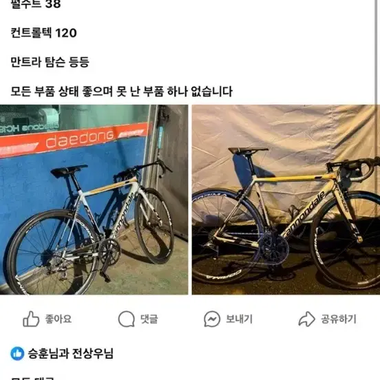 캐논데일 슈퍼식스 52