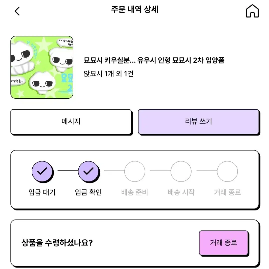 엔시티 위시 유우시 인형 묘묘시 앉묘시 양도