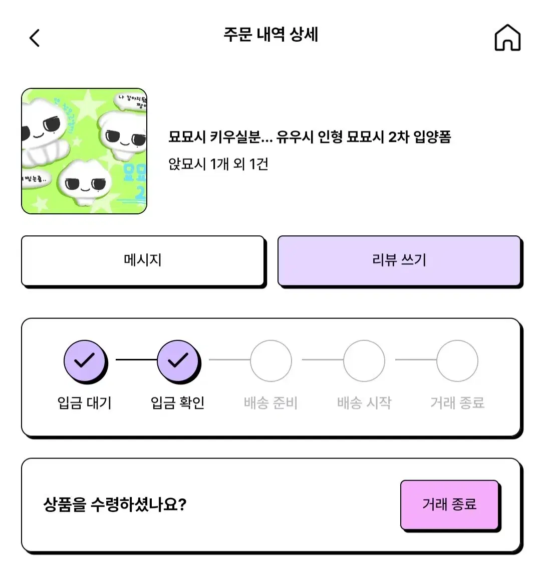 엔시티 위시 유우시 인형 묘묘시 앉묘시 양도