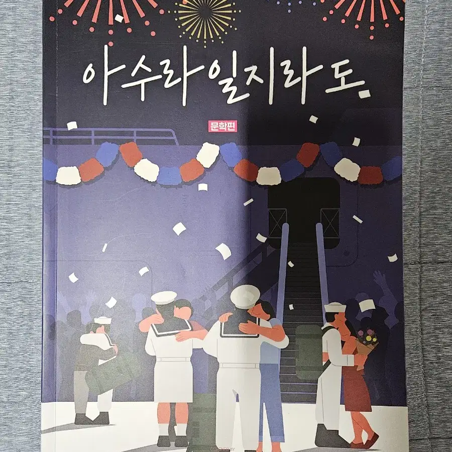 김승리t 아수라일지라도(독서, 문학)