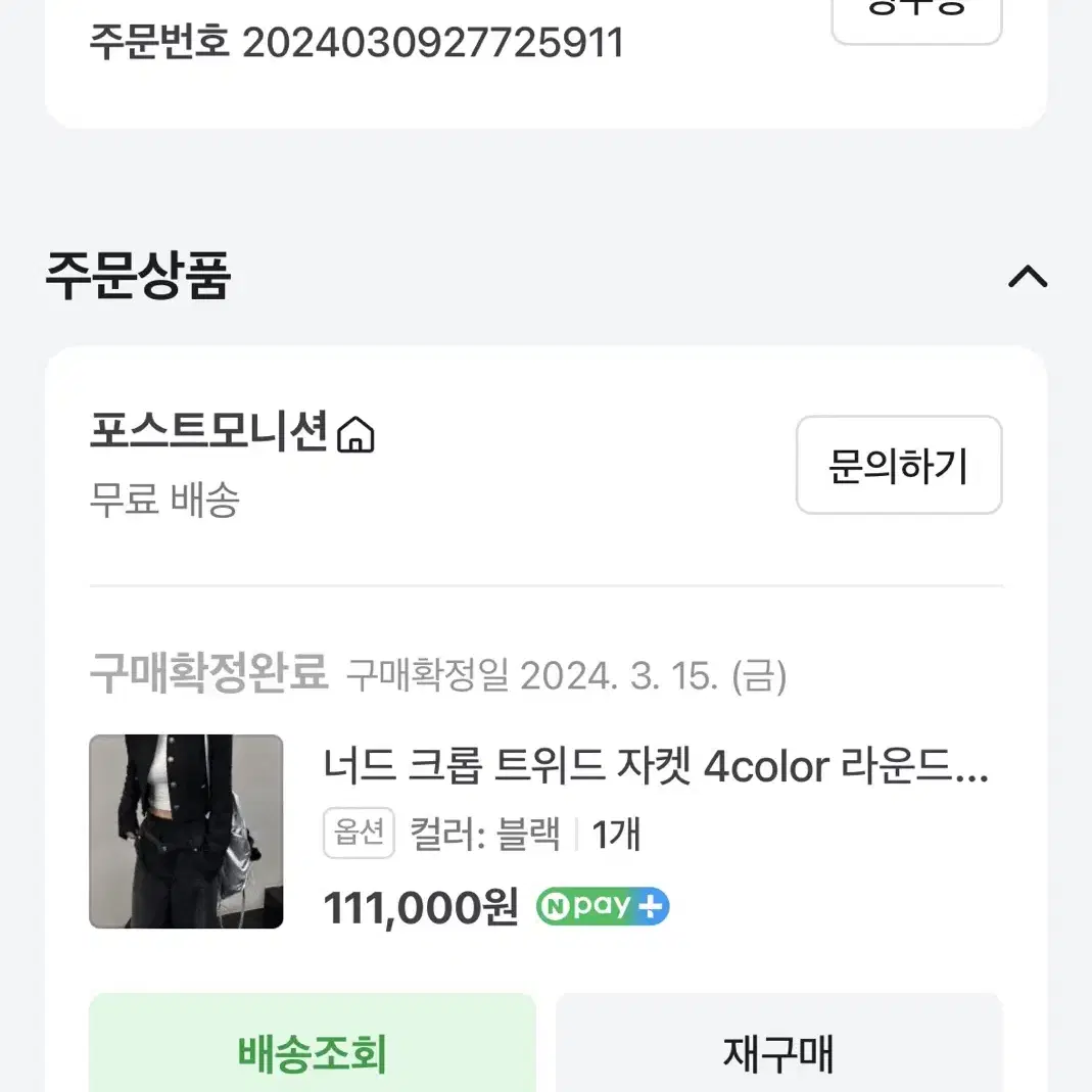 포스트모니션 너드 트위드 크롭 자켓 블랙 새상품