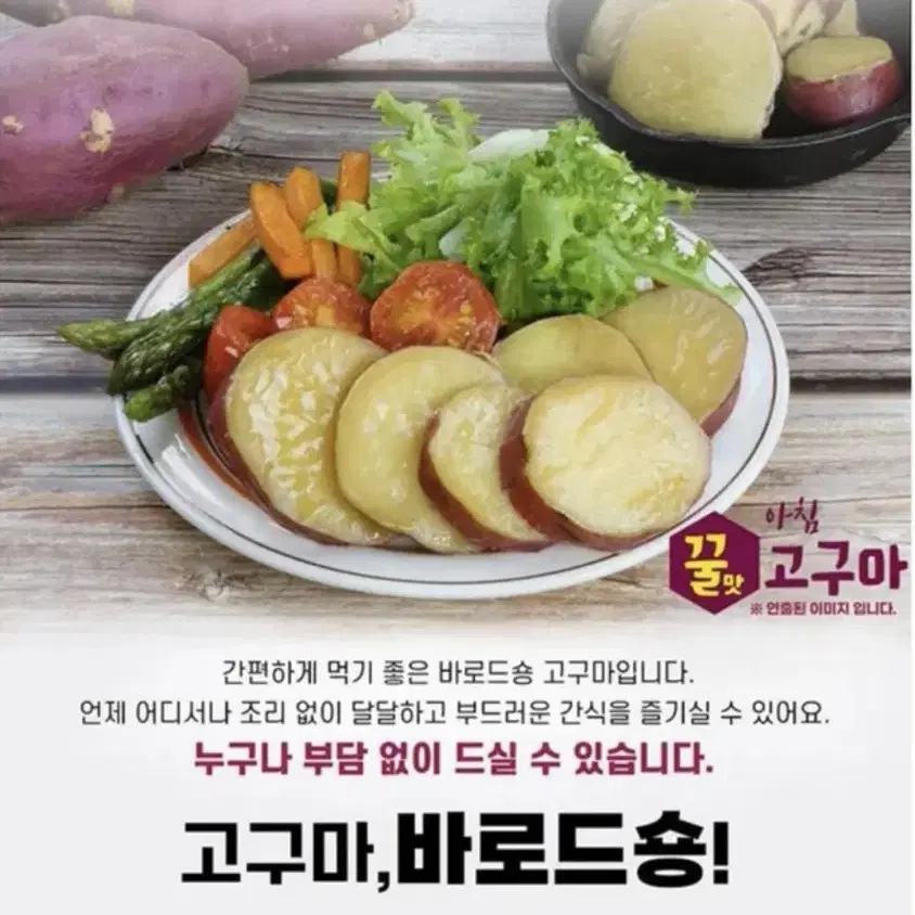 아침몰 바로드숑 실온 꿀고구마