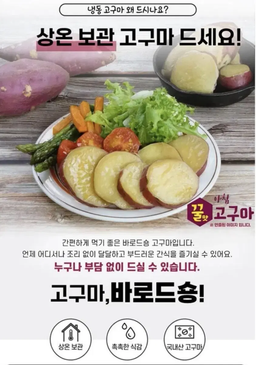 아침몰 바로드숑 실온 꿀고구마