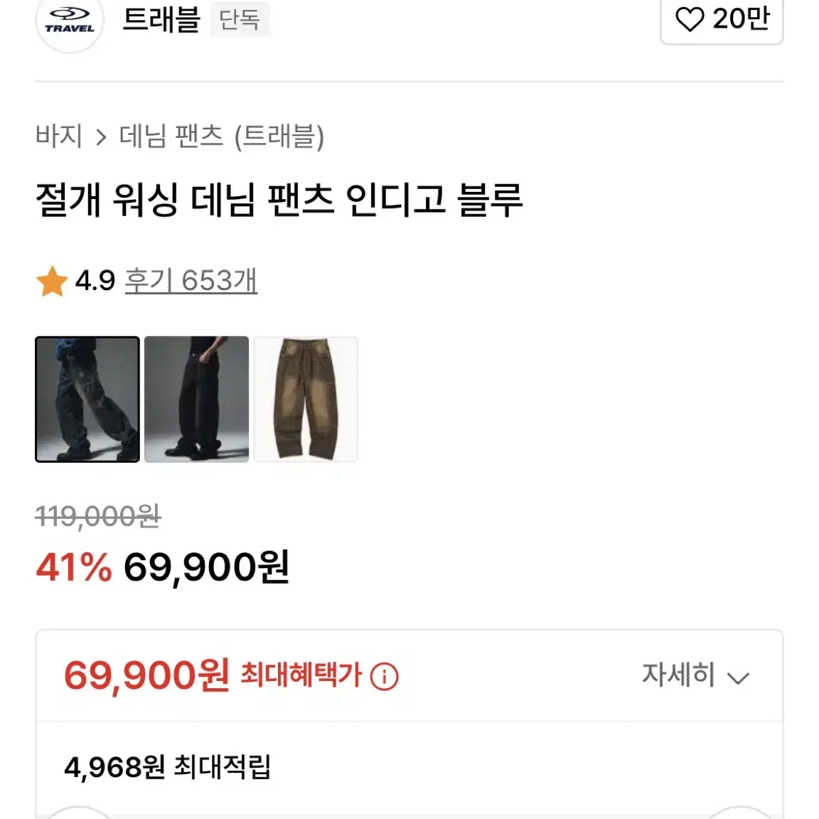 트래블 절개 워싱 데님 팬츠 인디고 블루