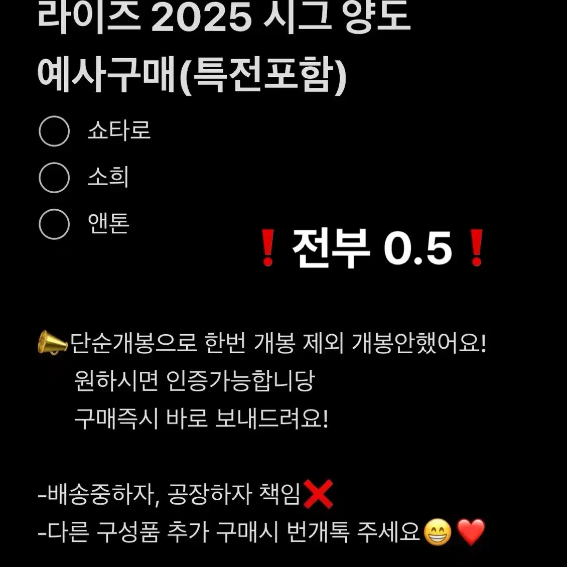 라이즈 2025 시즌그리팅 양도