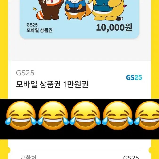 gs25편의점 만원권 기프티콘 팝니다 1만원 깊티