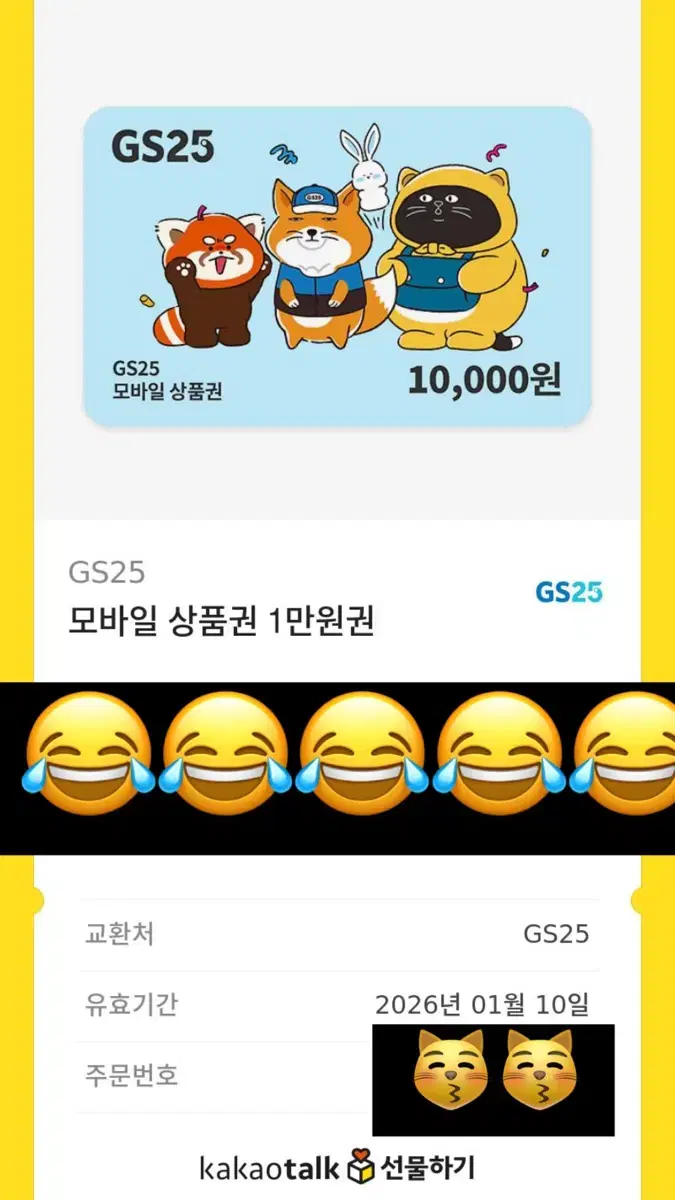 gs25편의점 만원권 기프티콘 팝니다 1만원 깊티