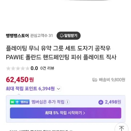 파뷔에접시 2개