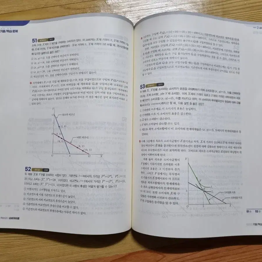 경제학연습:미시편 9판