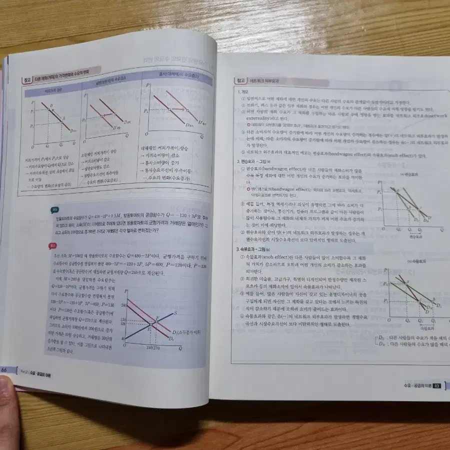 경제학연습:미시편 9판