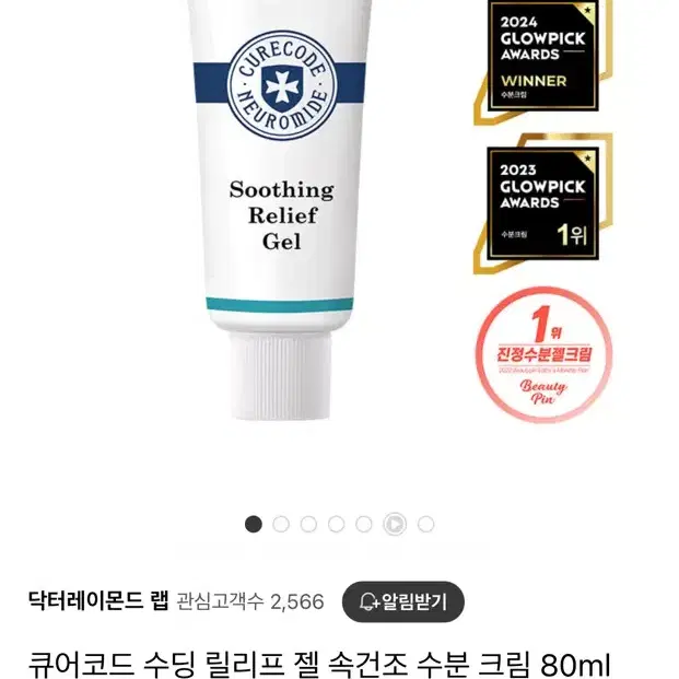 새상품 큐어코드 수딩 릴리프 젤 속건조 수분 크림 80ml