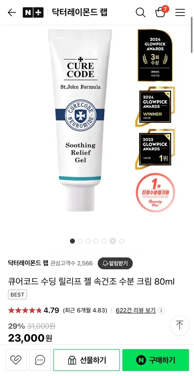 새상품 큐어코드 수딩 릴리프 젤 속건조 수분 크림 80ml