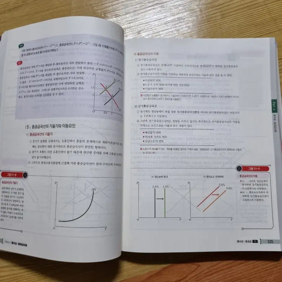 정병열 경제학연습:거시편 9판