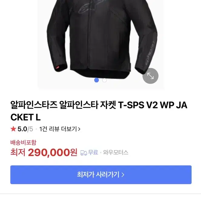 알파인스타 자켓 T-SPS V2 WP JACKET (L)