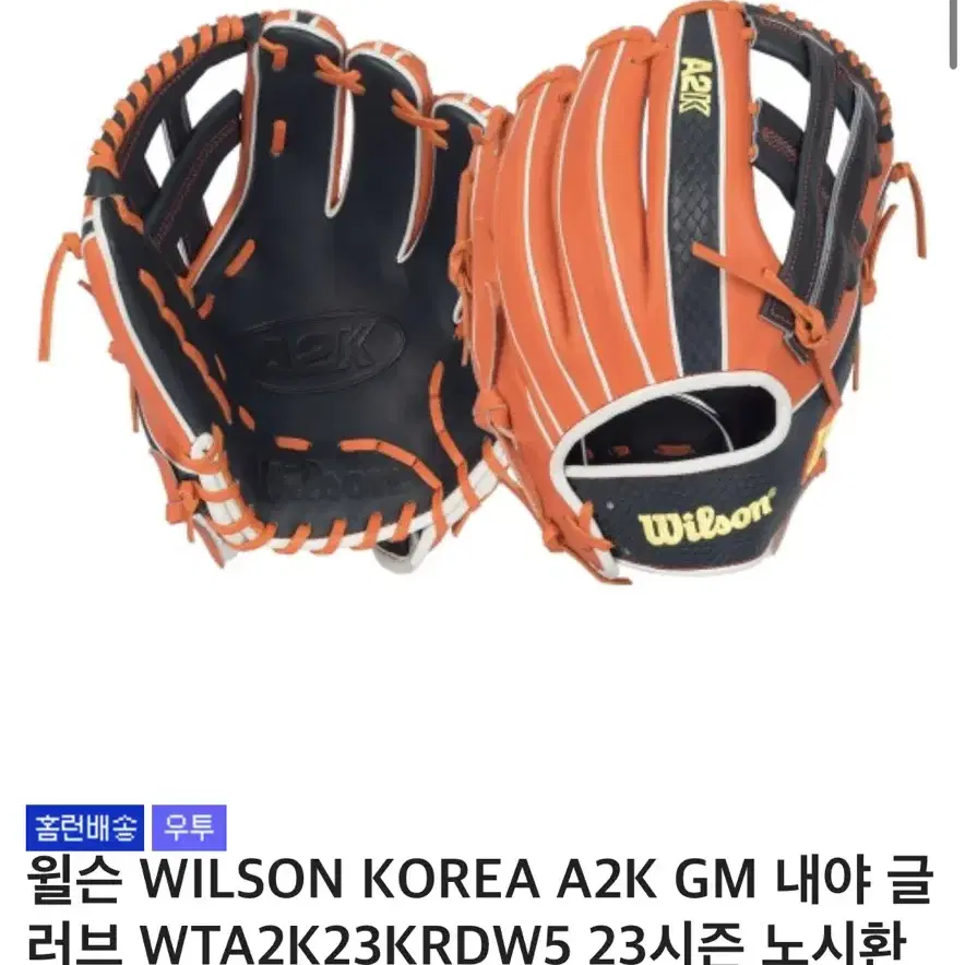 윌슨 A2K DW5 노시환