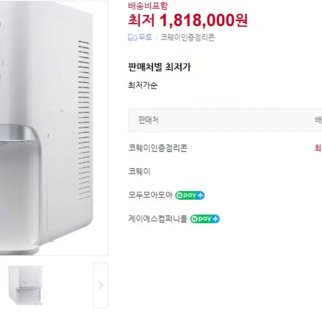 코웨이 얼음정수기 CHPIi-6500L 판매합니다