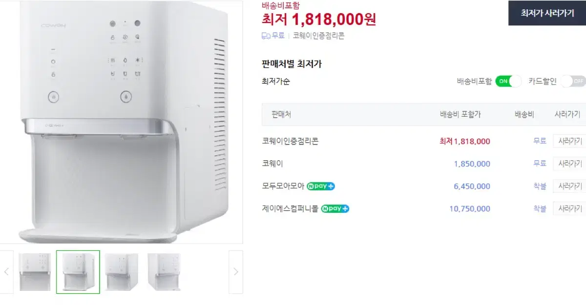 코웨이 얼음정수기 CHPIi-6500L 판매합니다