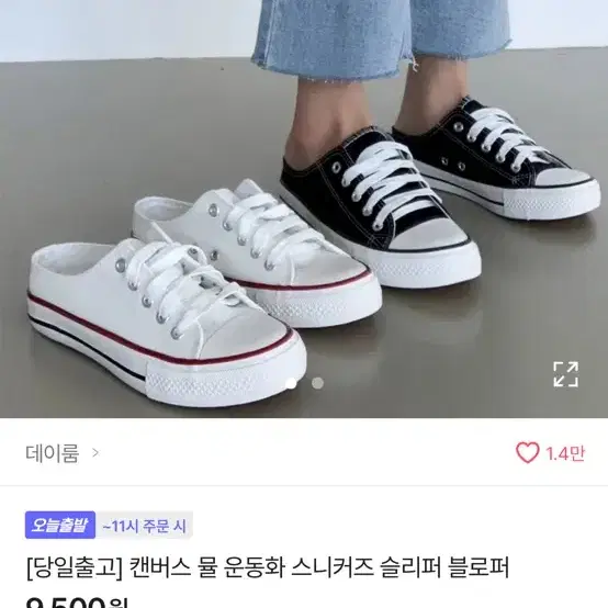 에이블리 캔버스 운동화