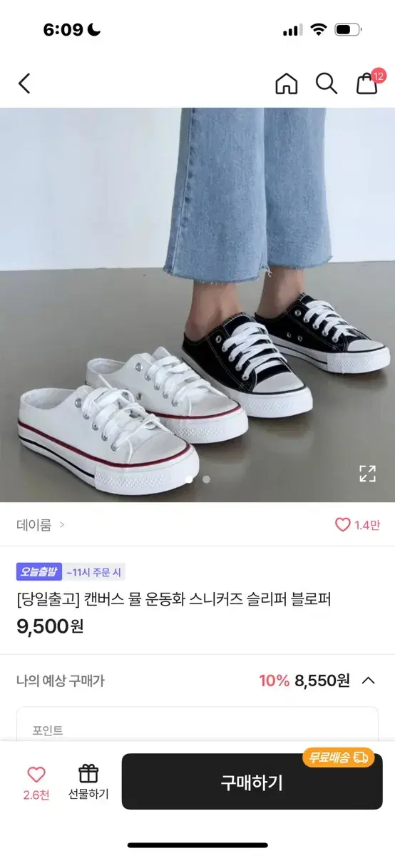 에이블리 캔버스 운동화