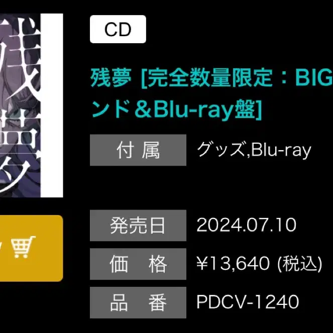 아도 Ado 잔몽 CD + BIG 아크릴 스탠드 판매합니다!