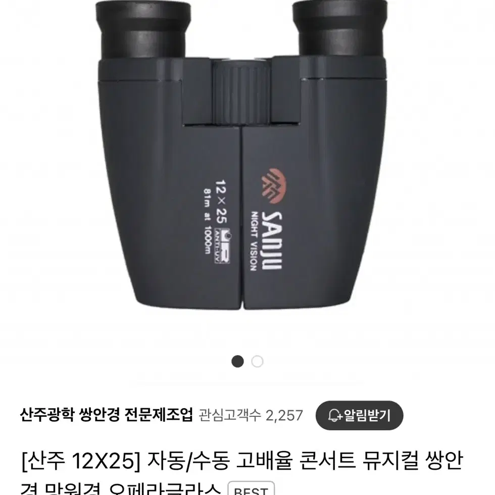 산주 12X25 망원경 쌍안경 콘서트 뮤지컬 오페라글라스