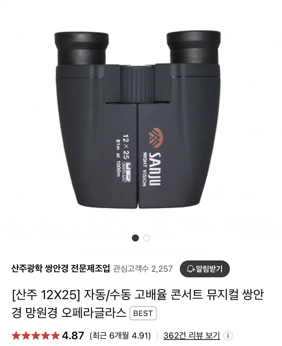 산주 12X25 망원경 쌍안경 콘서트 뮤지컬 오페라글라스