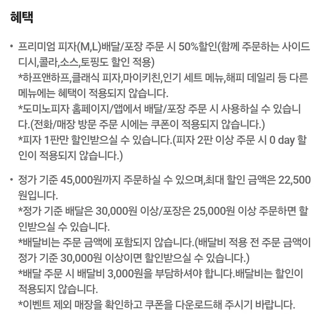 도미노피자 50% 할인쿠폰