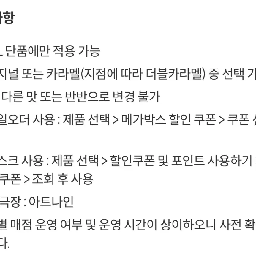 메가박스 오리지널 팝콘L (캬라멜 가능)