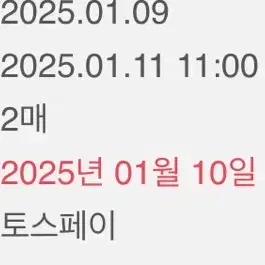 뮤지컬 사랑의 하츄핑 1월11일 오전11시공연티켓2매