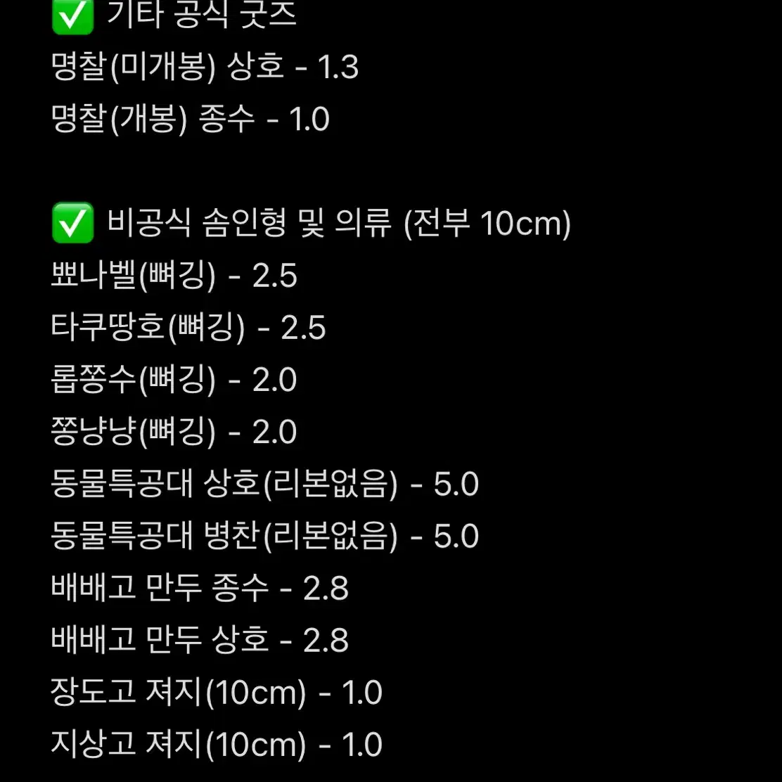 가비지타임 갑타 공식 비공식 아크릴 솜인형 위주 양도