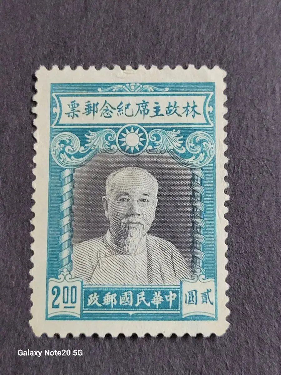 (중국우표)1945년 중국공화국 혁명 주석 린센기념 우표 (힌지)