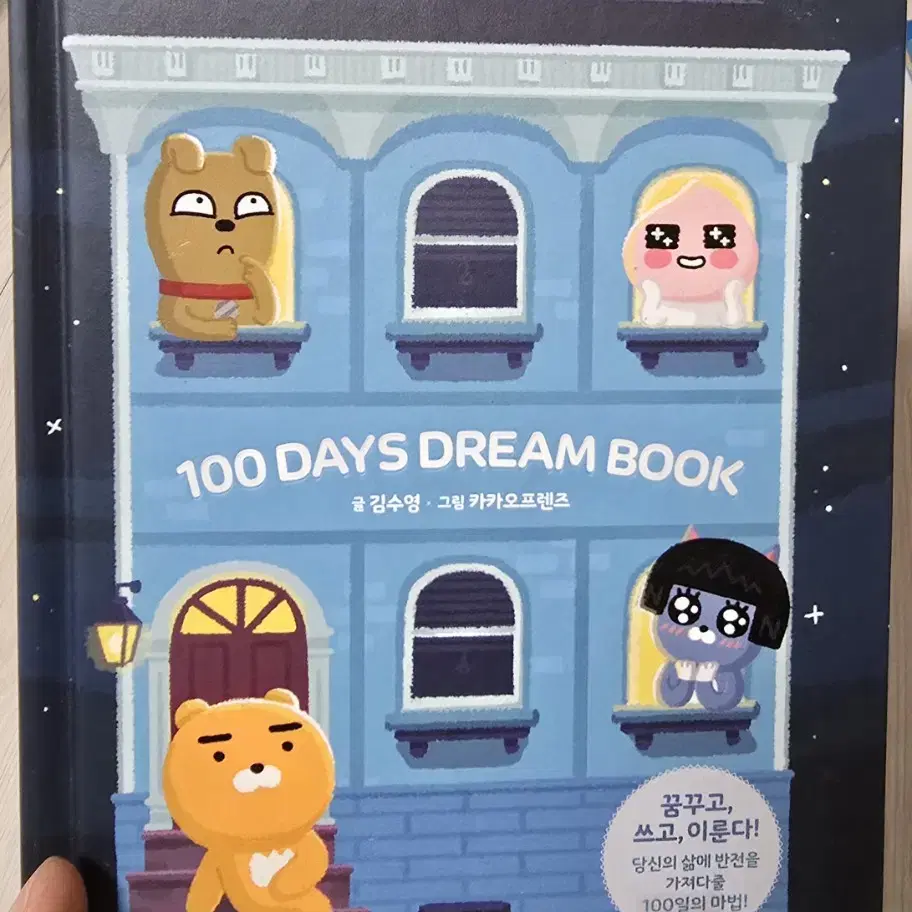 100 days dream book 100일 드림북 책 도서