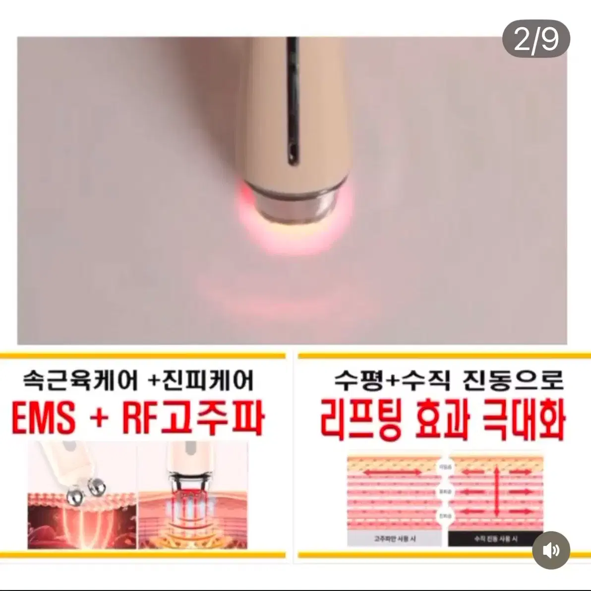 쥬베라 듀얼 딥웨이브 EMS 고주파