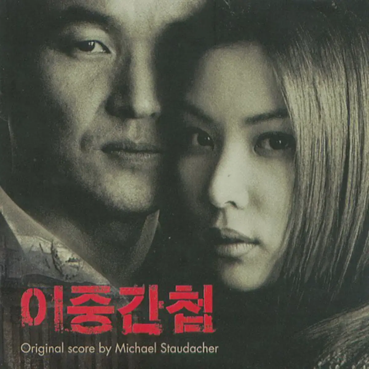 이중간첩 OST 앨범 시디 CD 사운드트랙