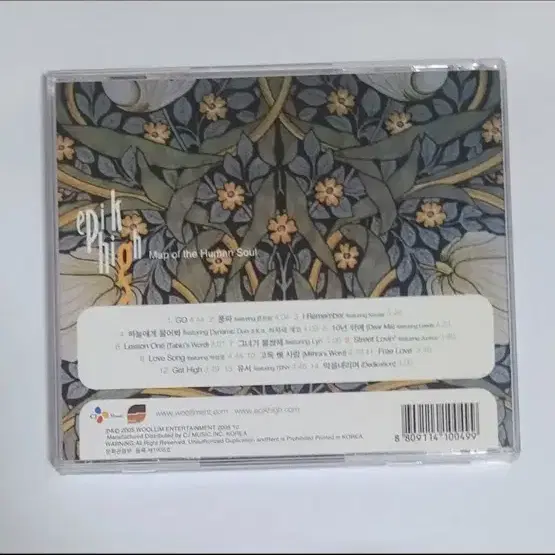 에픽하이 1집 Map Of The Human Soul 앨범 시디 CD