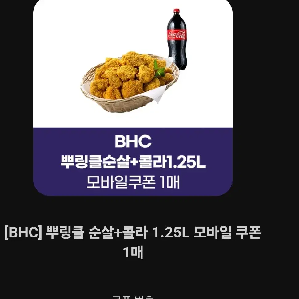 뿌링클 순살 + 콜라