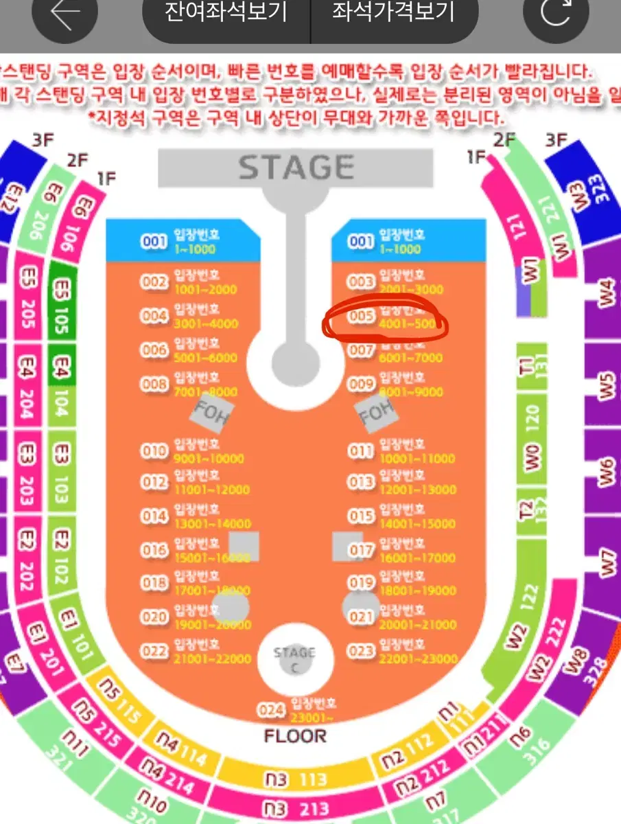 콜드플레이 4/24 스탠딩 4천번대 1석
